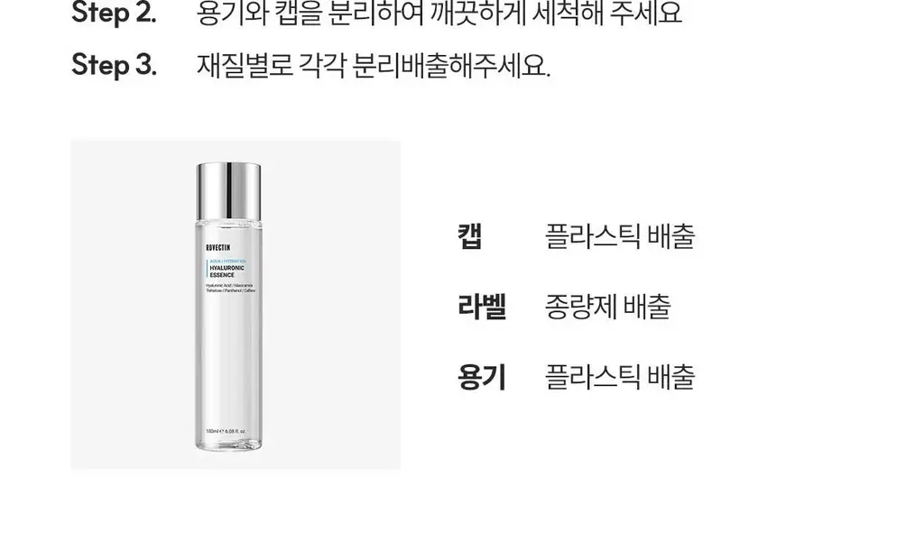 [역대급 이벤트/SNS대란템] 로벡틴 히알루론산 에센스 180ml 리필기획(+리필 120ml) 상세페이지 24